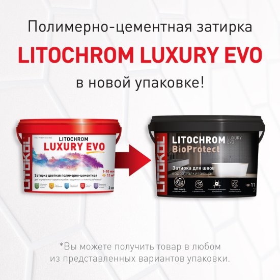 Затирка цементно-полимерная Litokol Litochrom Luxury EVO LLE.335 гранатовая 2 кг