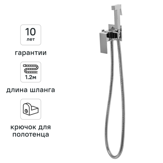 Гигиенический душ KONSENSA Прато скрытый монтаж, набор со смесителем, цвет хром