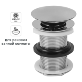 Выпуск для сифона для раковины 32 мм клик-клак MONLID хром