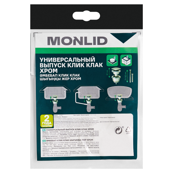 Выпуск для раковины MONLID 40 мм клик-клак с переливом хром