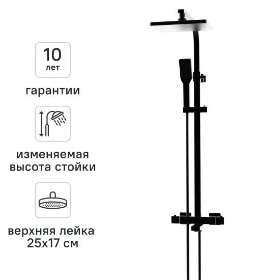 Душевая система KONSENSA Прато с термостатом цвет черный матовый