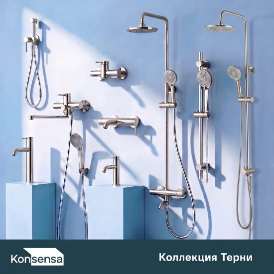 Смеситель для ванны KONSENSA Терни однорычажный цвет сатин