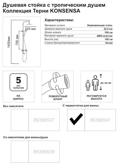 Душевая система KONSENSA Терни с термостатом цвет сатин