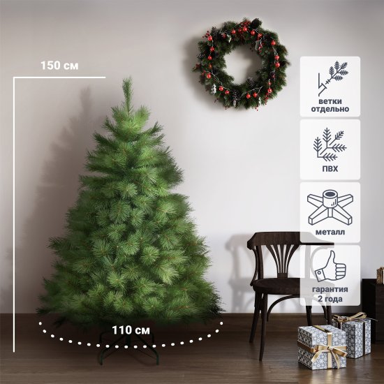 Ель новогодняя искусственная KREAFORTA Моринга 150 см зеленый