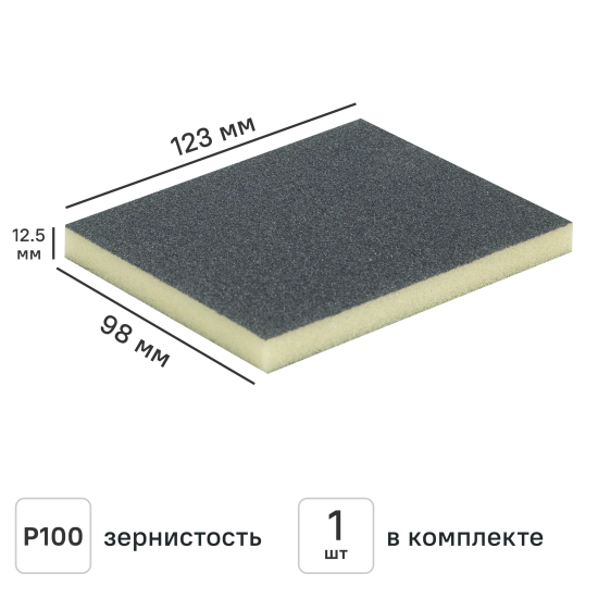 Губка абразивная для шлифования двусторонняя Vetonit 69957387388 P100 123x98x12.5 мм