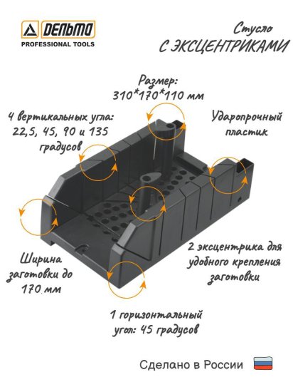 Стусло пластиковое Дельта 310x170x110 мм с эксцентриком
