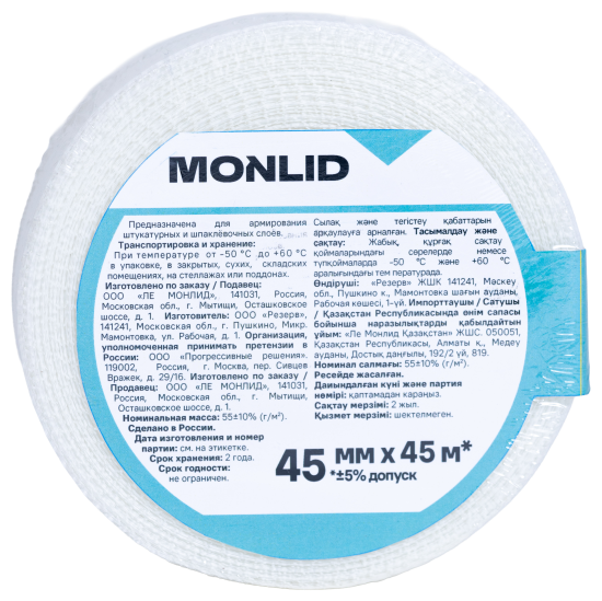 Серпянка MONLID 45 мм x 45 м