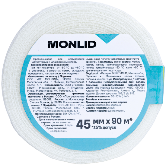 Серпянка MONLID 45 мм x 90 м