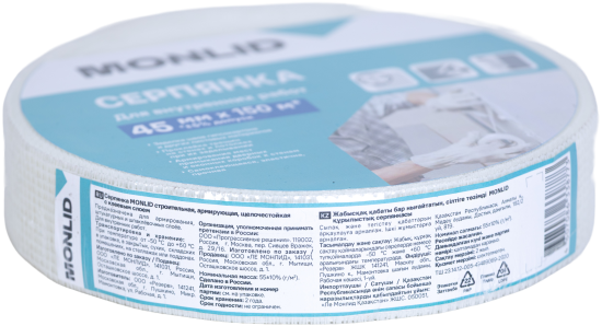 Серпянка MONLID 45 мм x 150 м