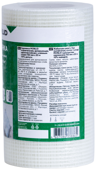 Серпянка MONLID 150 мм x 20 м