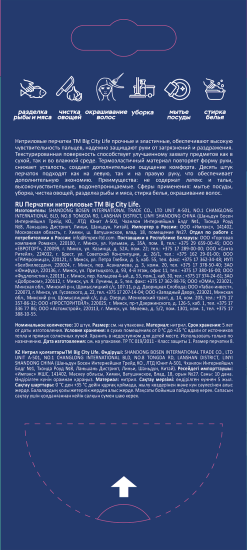 Перчатки  нитриловые Big City Life размер M 10 шт.