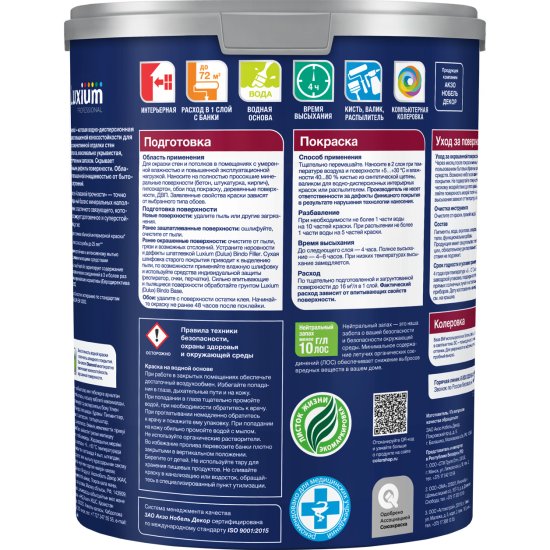 Краска для стен и потолков моющаяся Luxium Diamond матовая цвет прозрачный база BC 4.5 л