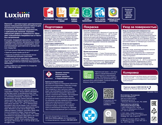 Краска для стен и потолков моющаяся Luxium Diamond матовая цвет прозрачный база BC 4.5 л