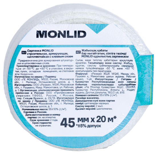 Серпянка MONLID 45 мм x 20 м