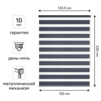 Штора рулонная день-ночь KREAFORTA Novosiberia 120x230 см темно-серая