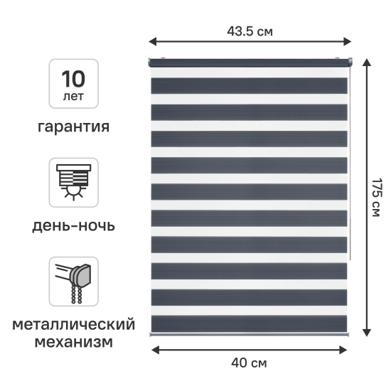 Штора рулонная день-ночь KREAFORTA Novosiberia 40x175 см темно-серая