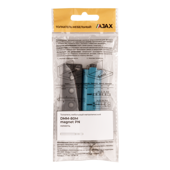 Толкатель мебельный магнитный 80x8 мм металл цвет никель