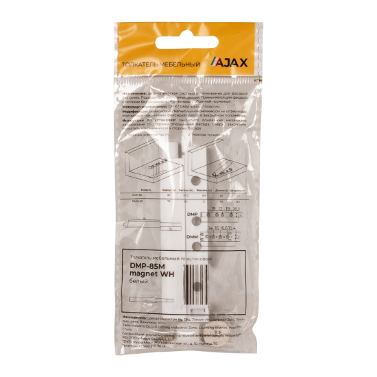 Толкатель мебельный магнитный 85x14 мм пластик цвет белый
