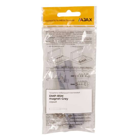 Толкатель мебельный магнитный 85x14 мм пластик цвет серый