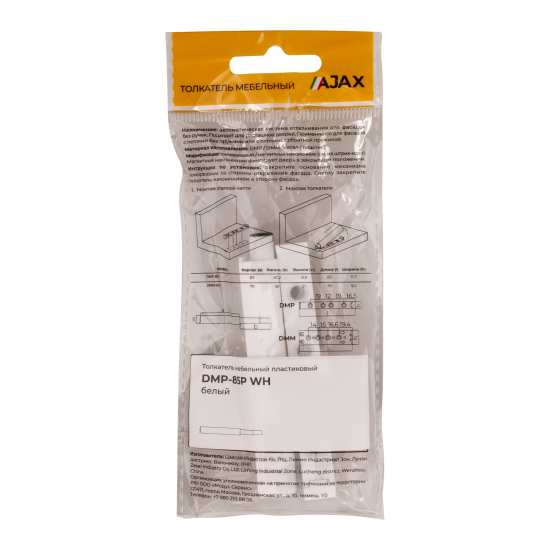 Толкатель мебельный 85x14 мм пластик цвет белый