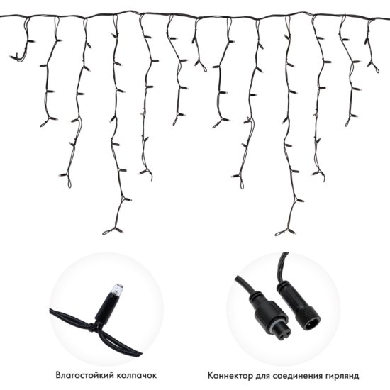 Электрогирлянда уличная Neon-Night Бахрома 3 м 200 ламп цвет холодный белый