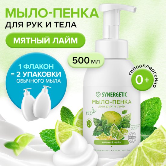 Мыло-пенка Synergetic для рук и тела мятный лайм 500 мл