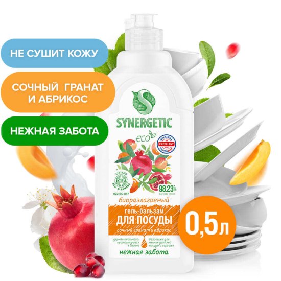 Средство Synergetic для посуды сочный гранат и абрикос 500 мл