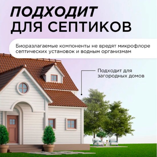 Средство Synergetic для посуды базилик и свежая мята 500 мл