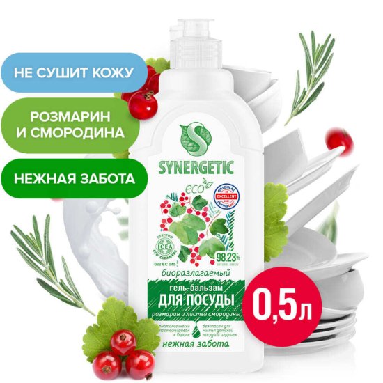 Средство Synergetic для посуды розмарин и смородина 500 мл
