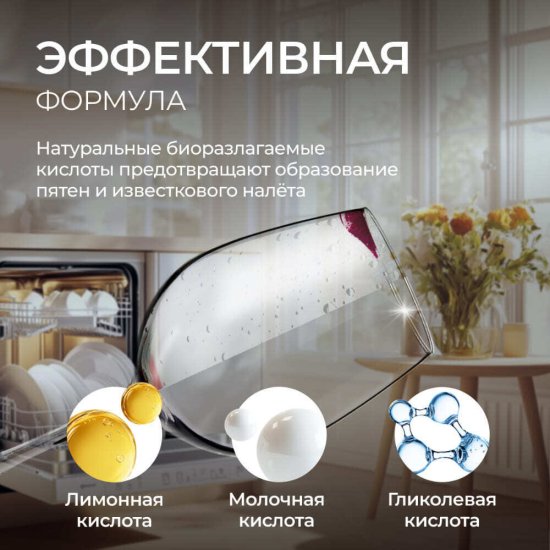 Чистящее средство Synergetic для посудомоечных машин 750 мл