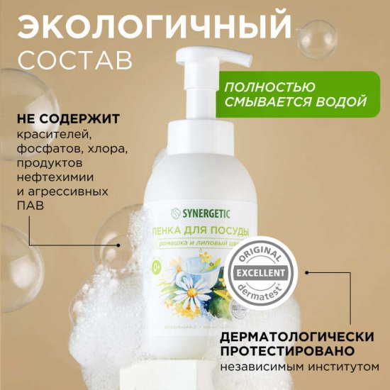 Средство Synergetic для посуды ромашка и липовый цвет 500 мл