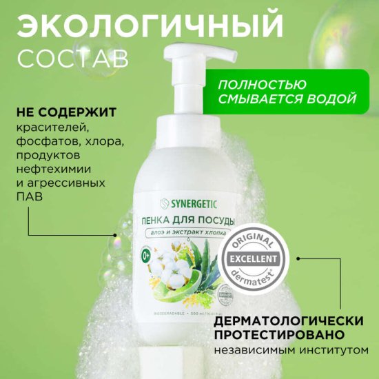 Средство Synergetic для посуды алоэ и экстракт хлопка 500 мл