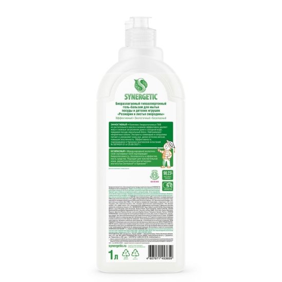 Средство Synergetic для посуды розмарин и смородина 1 л