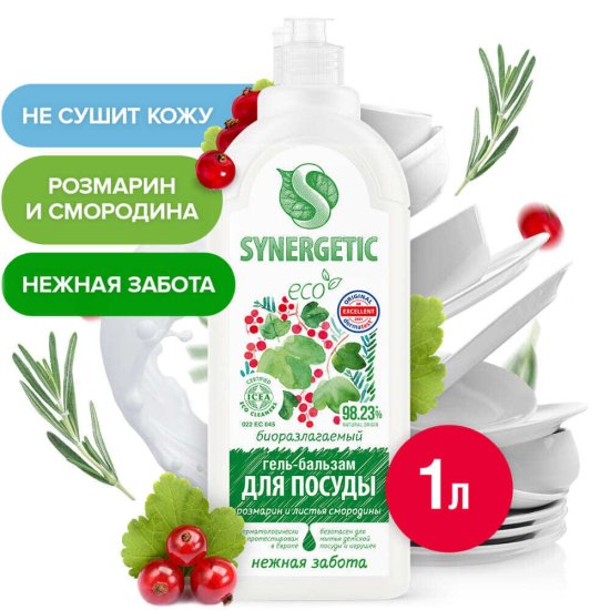 Средство Synergetic для посуды розмарин и смородина 1 л