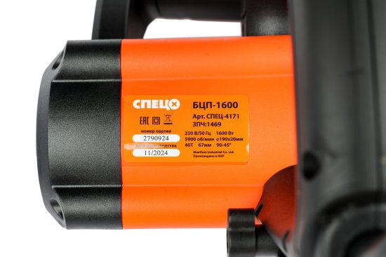 Пила циркулярная сетевая Спец БЦП-1600, 1600 Вт 190 мм