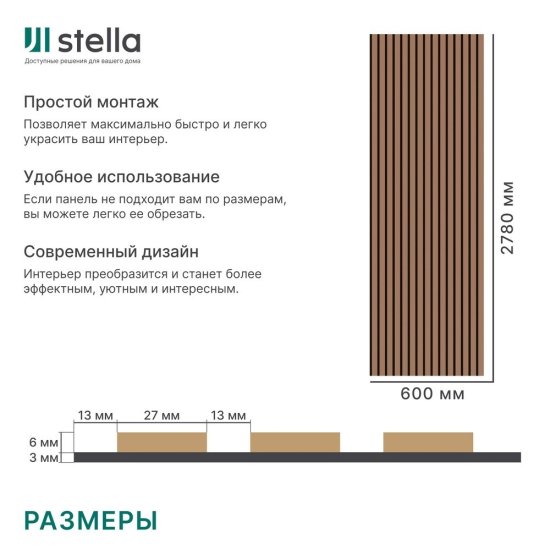 Панель акустическая 600х2780х9 мм Stella De Luxe terracotta 1,7 кв.м (цб-20437)