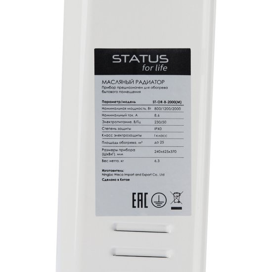 Обогреватель масляный Status for life ST-OR 2000 Вт 9 секций (ST-OR-B-2000(M))