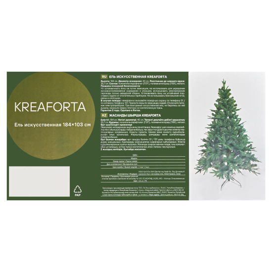 Ель новогодняя искусственная KREAFORTA 184x103 см