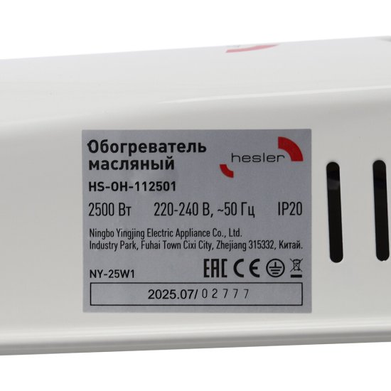 Обогреватель масляный Hesler 2500 Вт 11 секций (HS-OH-112501)