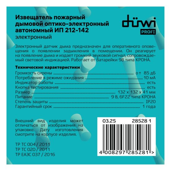 Датчик дыма Duwi SAS-1 оптико-электронный белый