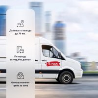 Доплата за выезд мастера за пределы бесплатной зоны