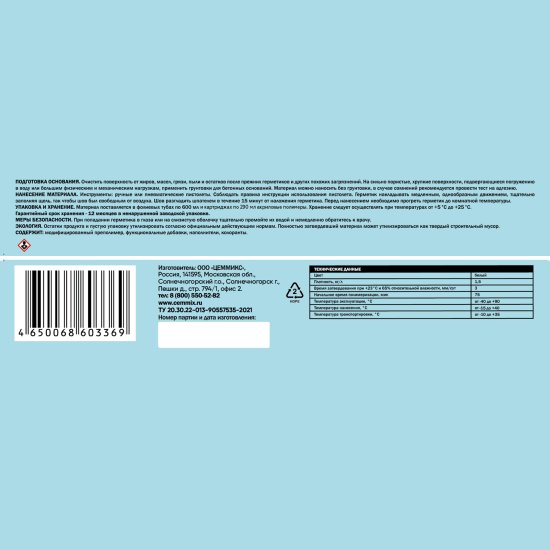 Герметик акриловый Cemmix виброакустический белый 290 мл