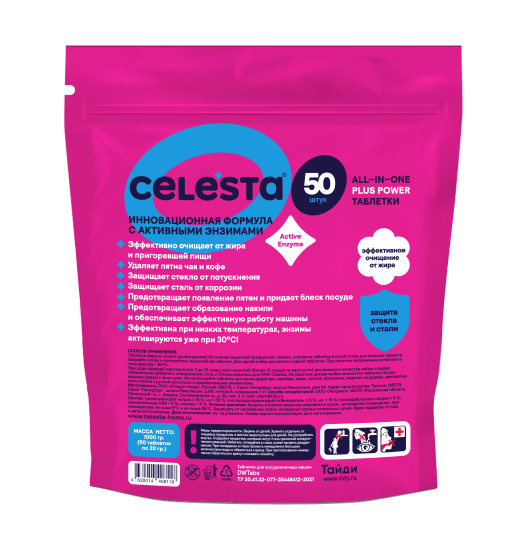 Таблетки для ПММ Celesta 50 шт