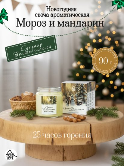 Ароматическая свеча Arida Home Мороз и мандарин 6.8 см цвет разноцветный