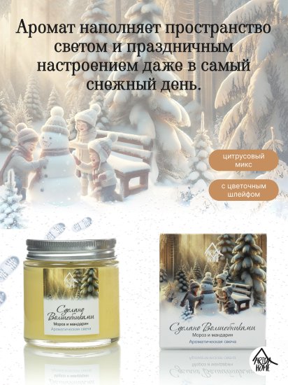 Ароматическая свеча Arida Home Мороз и мандарин 6.8 см цвет разноцветный