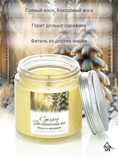 Ароматическая свеча Arida Home Мороз и мандарин 6.8 см цвет разноцветный