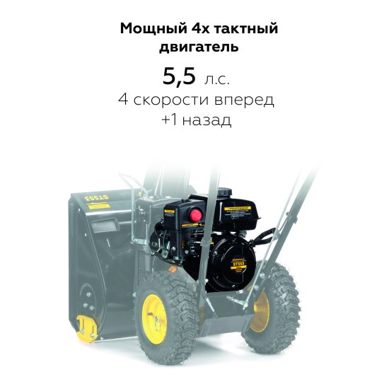Снегоуборщик бензиновый Champion ST553 53 см 5.5 л.с.