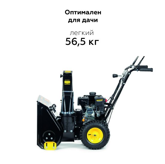 Снегоуборщик бензиновый Champion ST553 53 см 5.5 л.с.