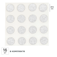 Накладка на мебельные ножки KONSENSA 16 мм круглые фетр цвет белый 16 шт.