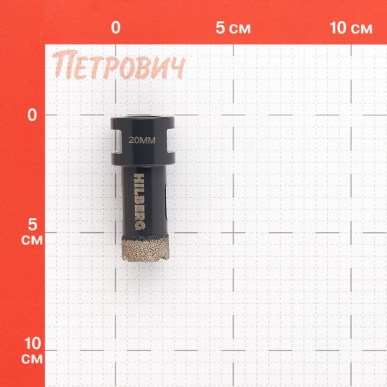 Коронка алмазная Hilberg Super Hard по керамограниту d20 мм для УШМ (HH620)